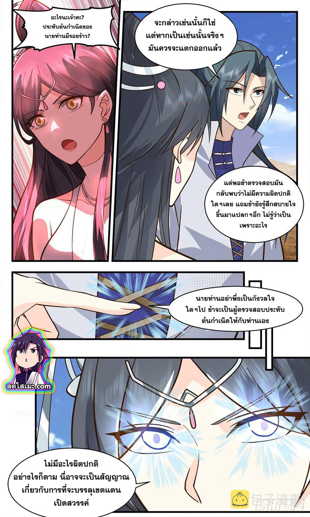 Martial Peak เทพยุทธ์เหนือโลก page 3