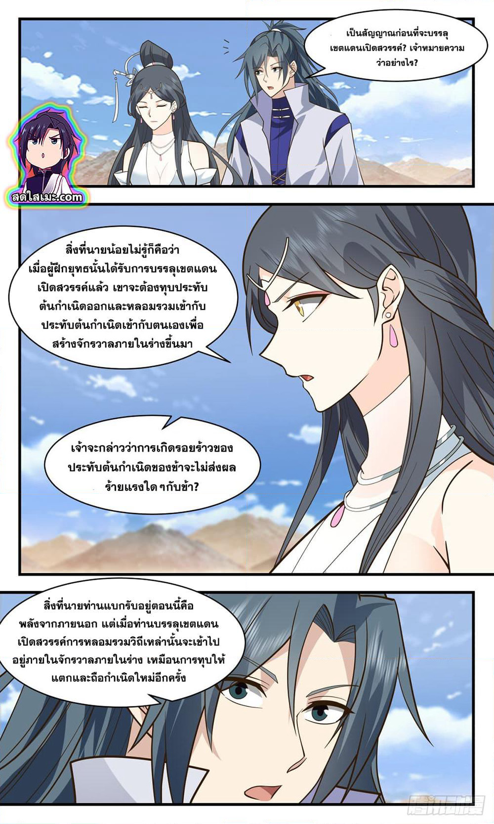 Martial Peak เทพยุทธ์เหนือโลก page 4