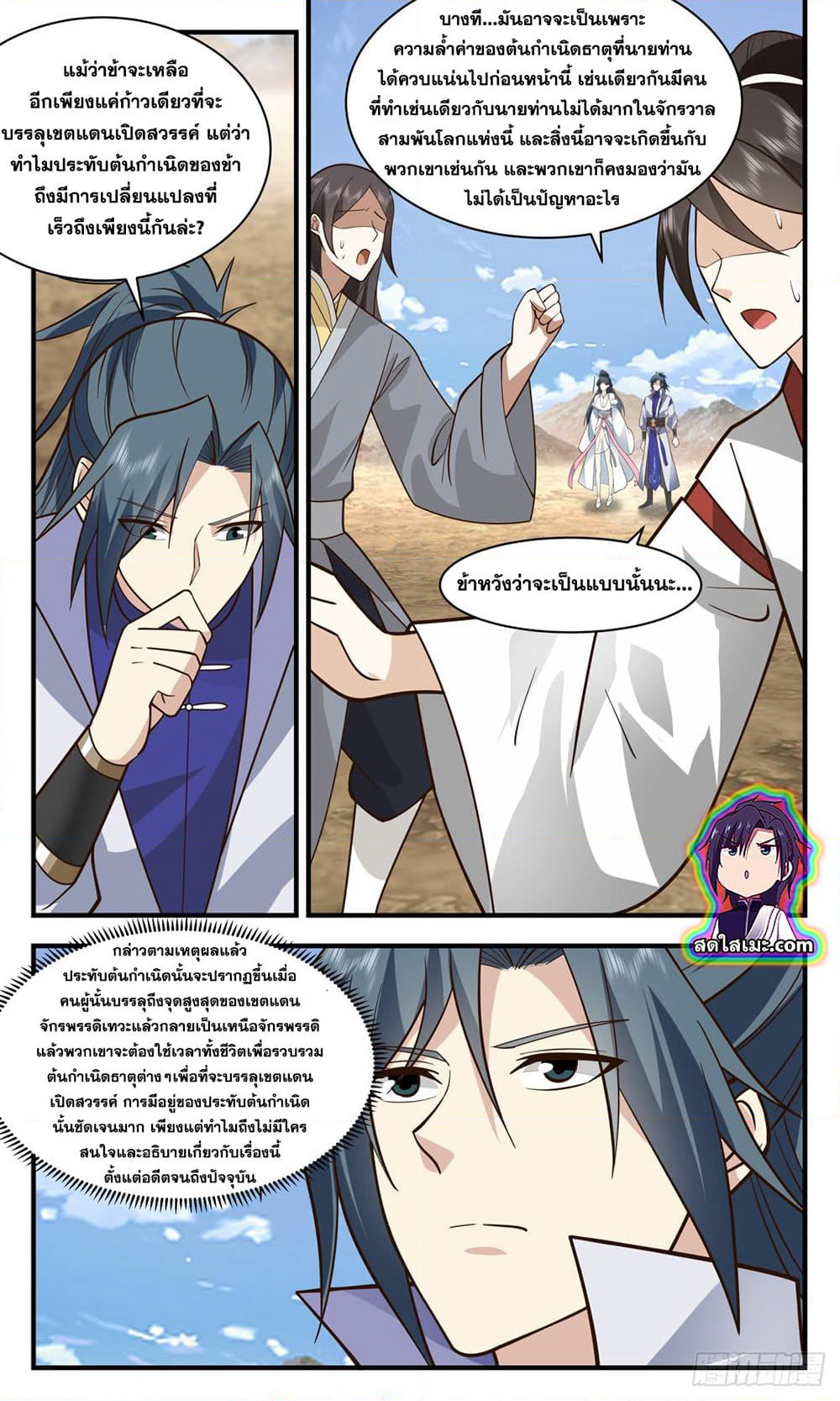 Martial Peak เทพยุทธ์เหนือโลก page 5