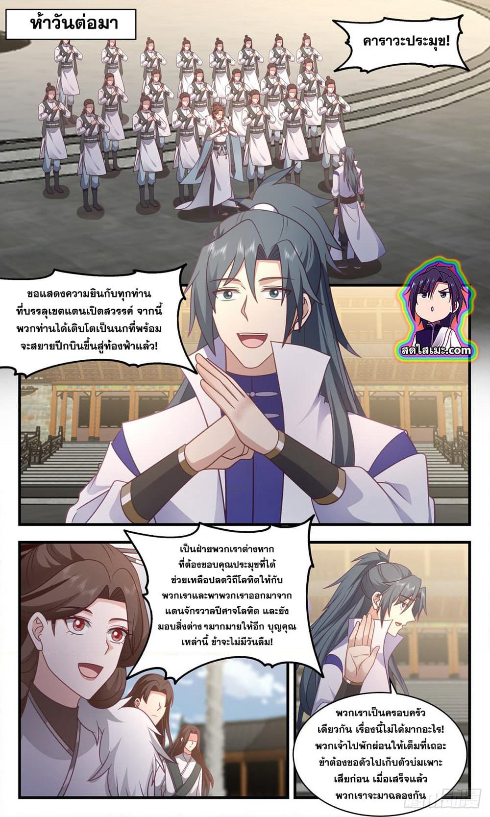 Martial Peak เทพยุทธ์เหนือโลก page 6