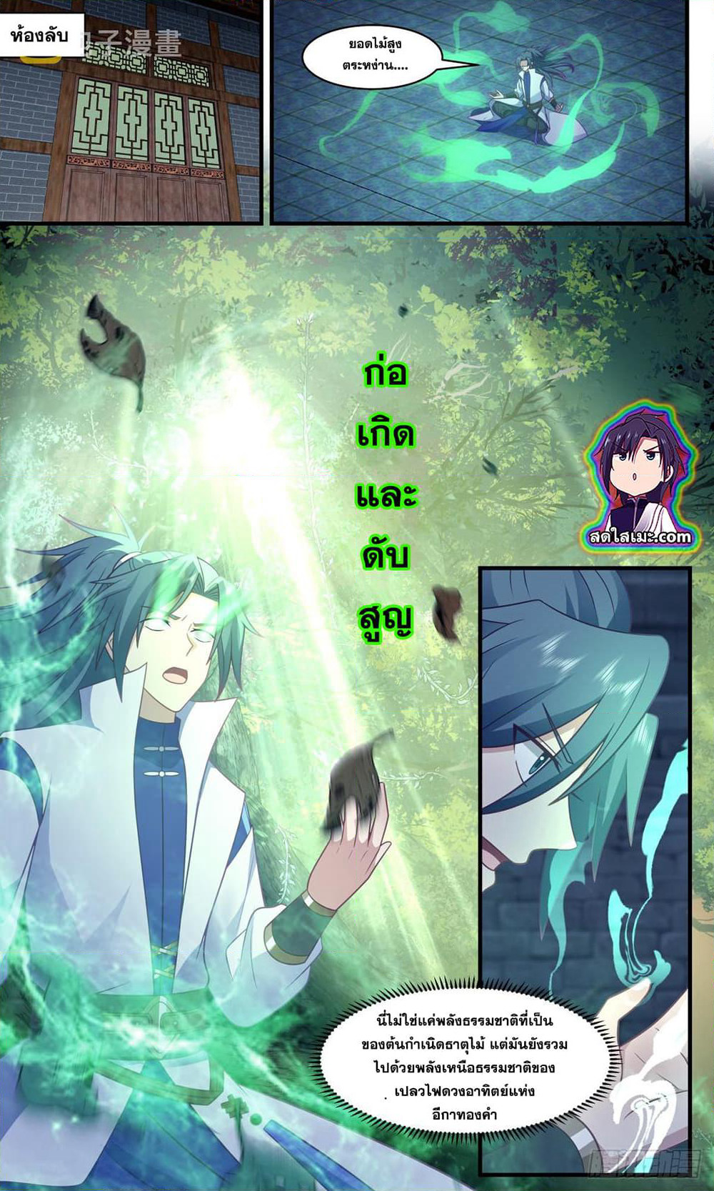 Martial Peak เทพยุทธ์เหนือโลก page 7