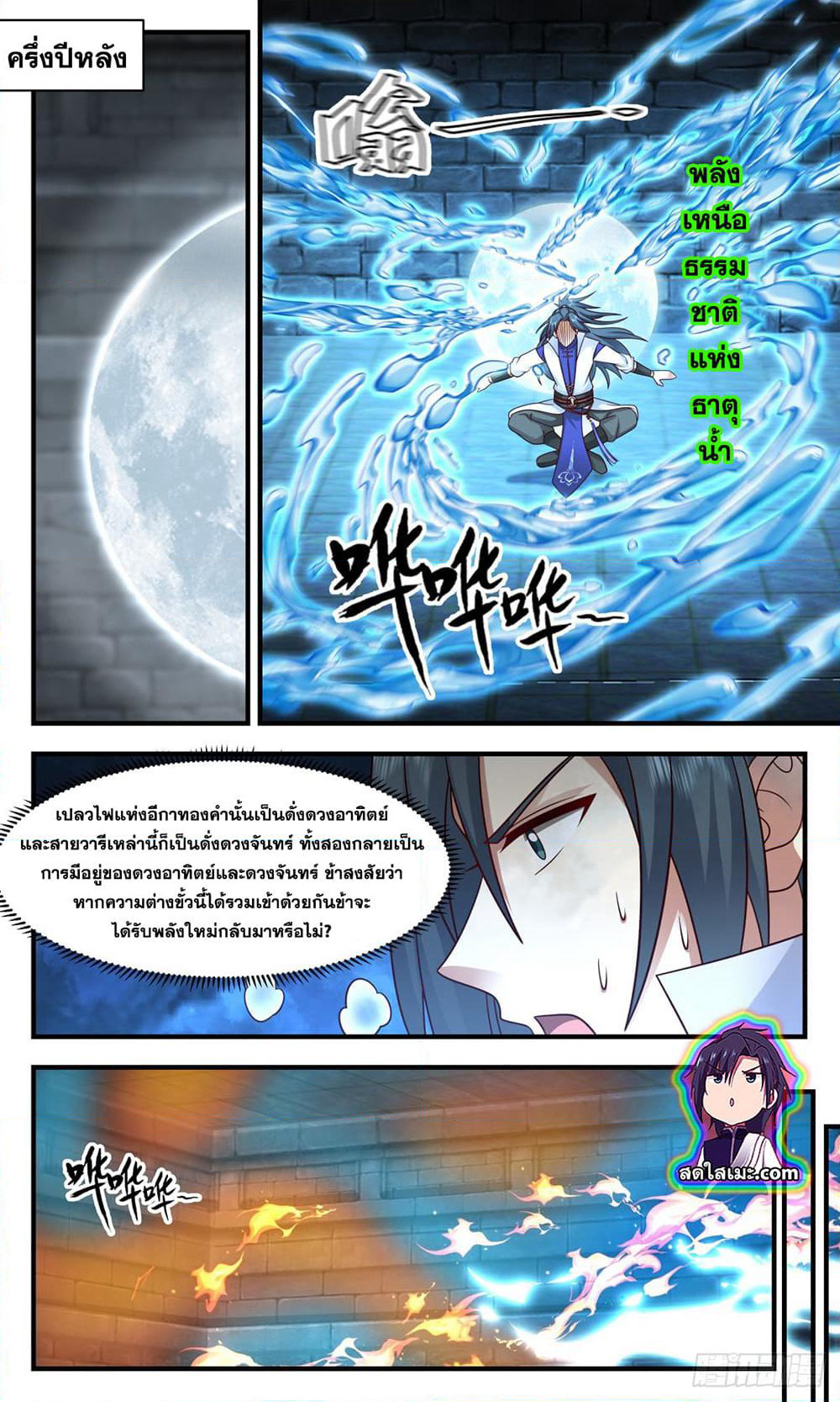 Martial Peak เทพยุทธ์เหนือโลก page 8
