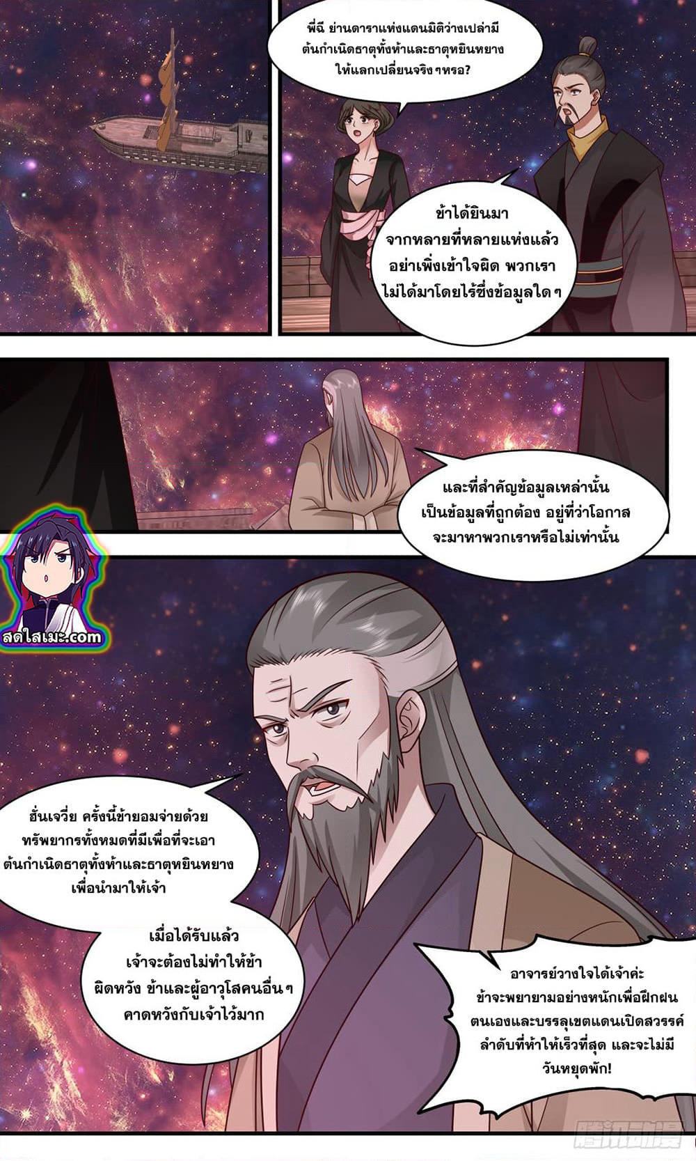 Martial Peak เทพยุทธ์เหนือโลก page 9