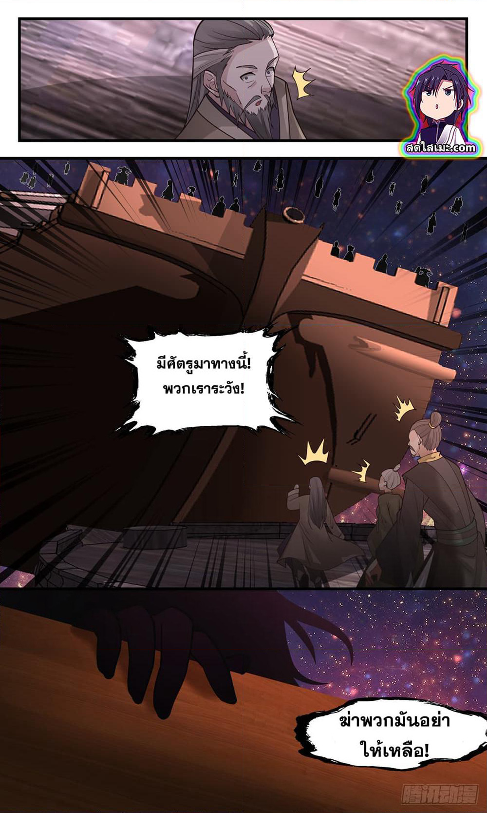 Martial Peak เทพยุทธ์เหนือโลก page 10