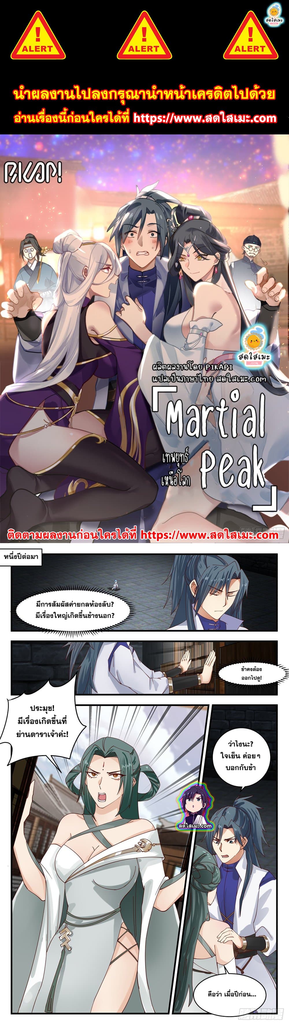 Martial Peak เทพยุทธ์เหนือโลก page 1