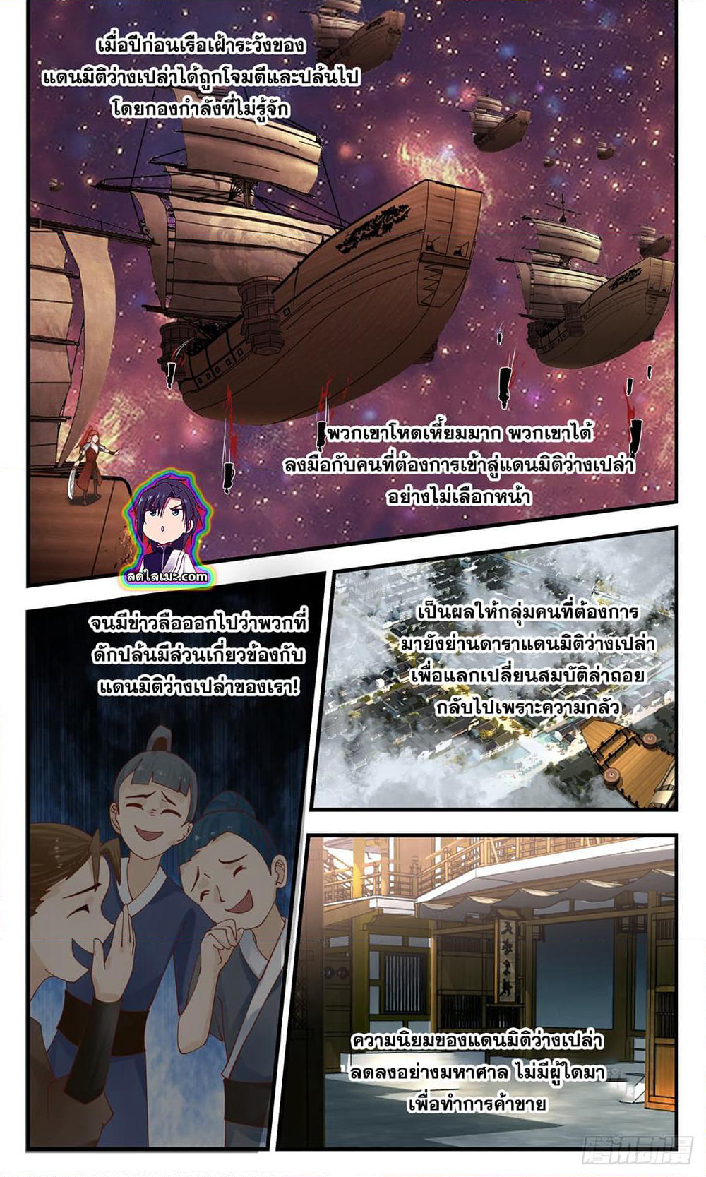 Martial Peak เทพยุทธ์เหนือโลก page 2