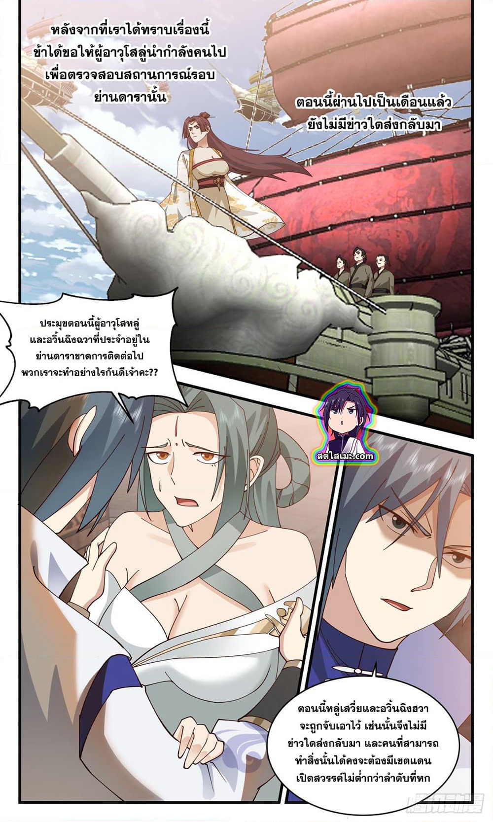 Martial Peak เทพยุทธ์เหนือโลก page 3