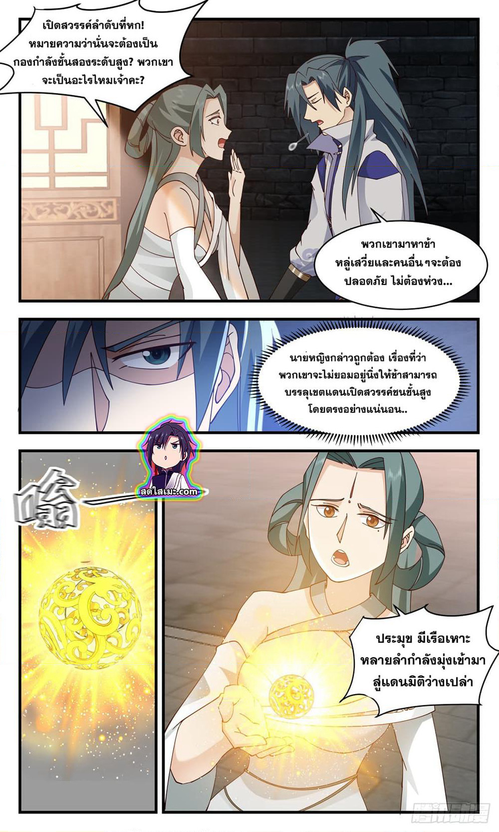 Martial Peak เทพยุทธ์เหนือโลก page 4