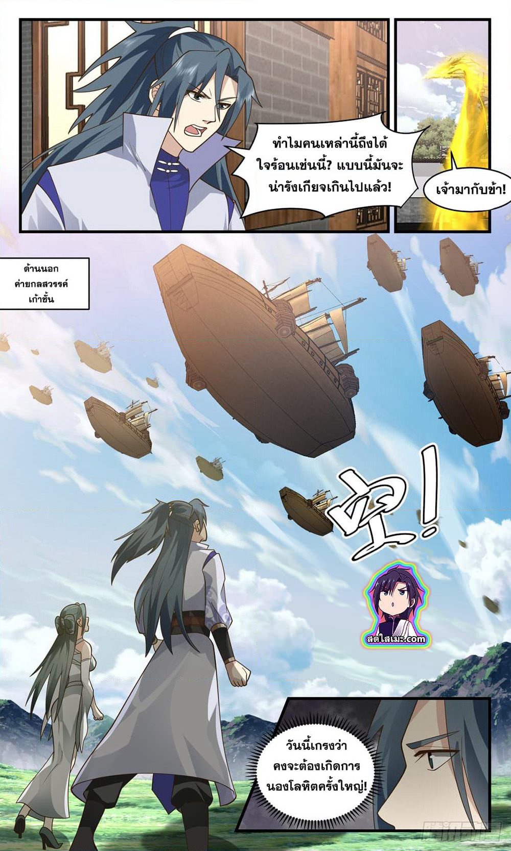 Martial Peak เทพยุทธ์เหนือโลก page 5