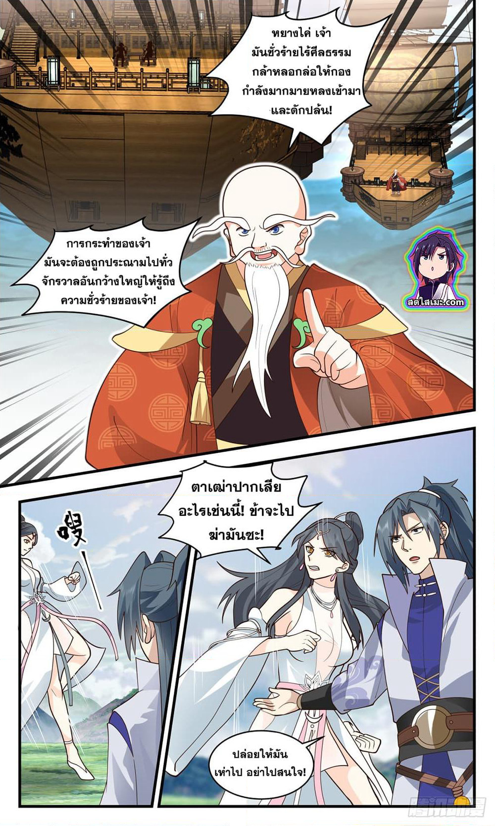 Martial Peak เทพยุทธ์เหนือโลก page 6