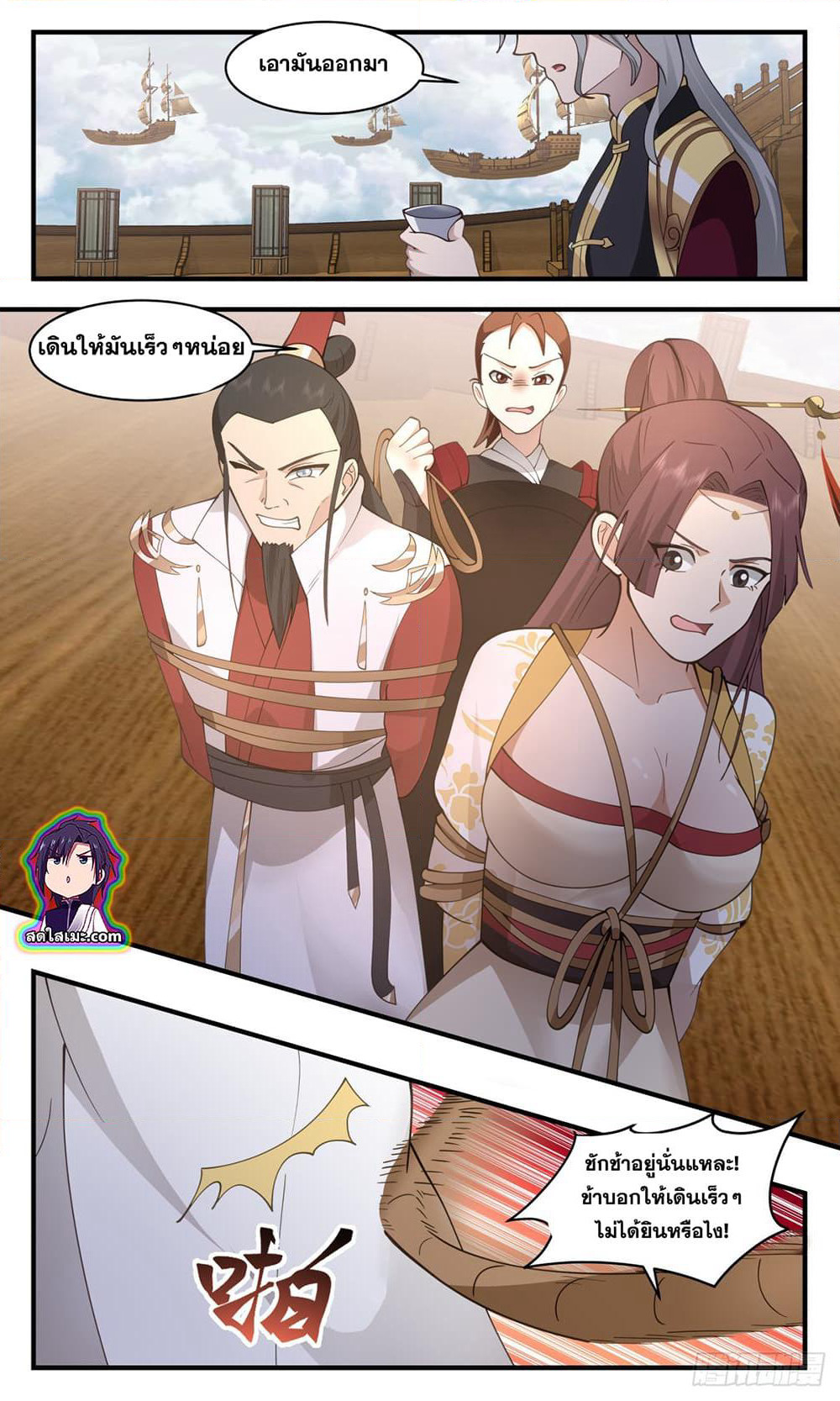 Martial Peak เทพยุทธ์เหนือโลก page 7