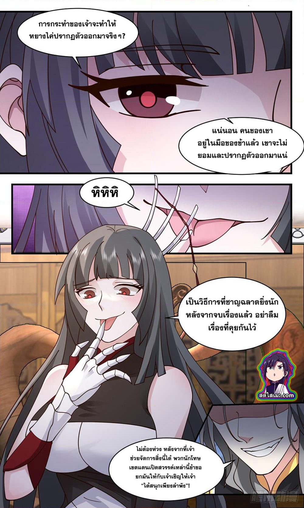 Martial Peak เทพยุทธ์เหนือโลก page 9