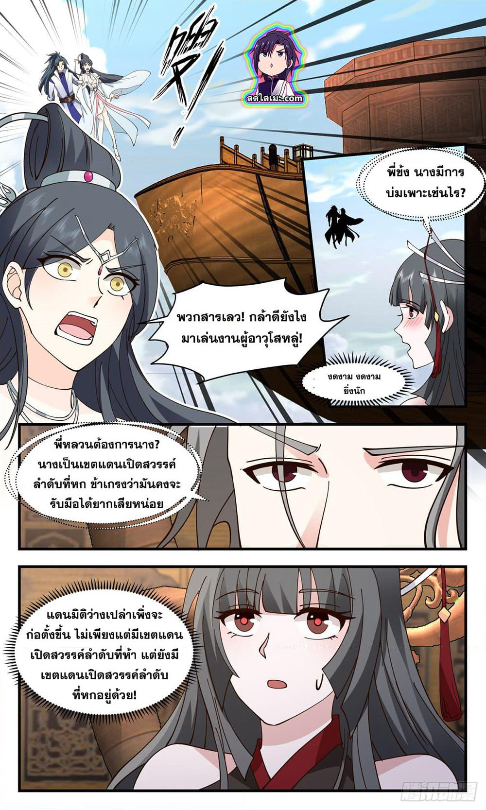 Martial Peak เทพยุทธ์เหนือโลก page 10