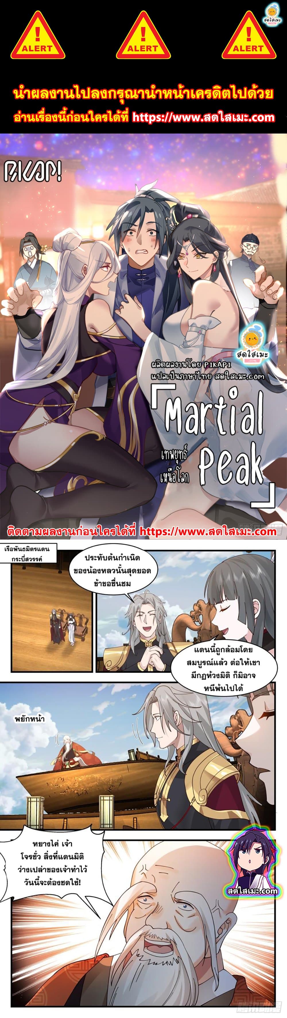 Martial Peak เทพยุทธ์เหนือโลก page 1