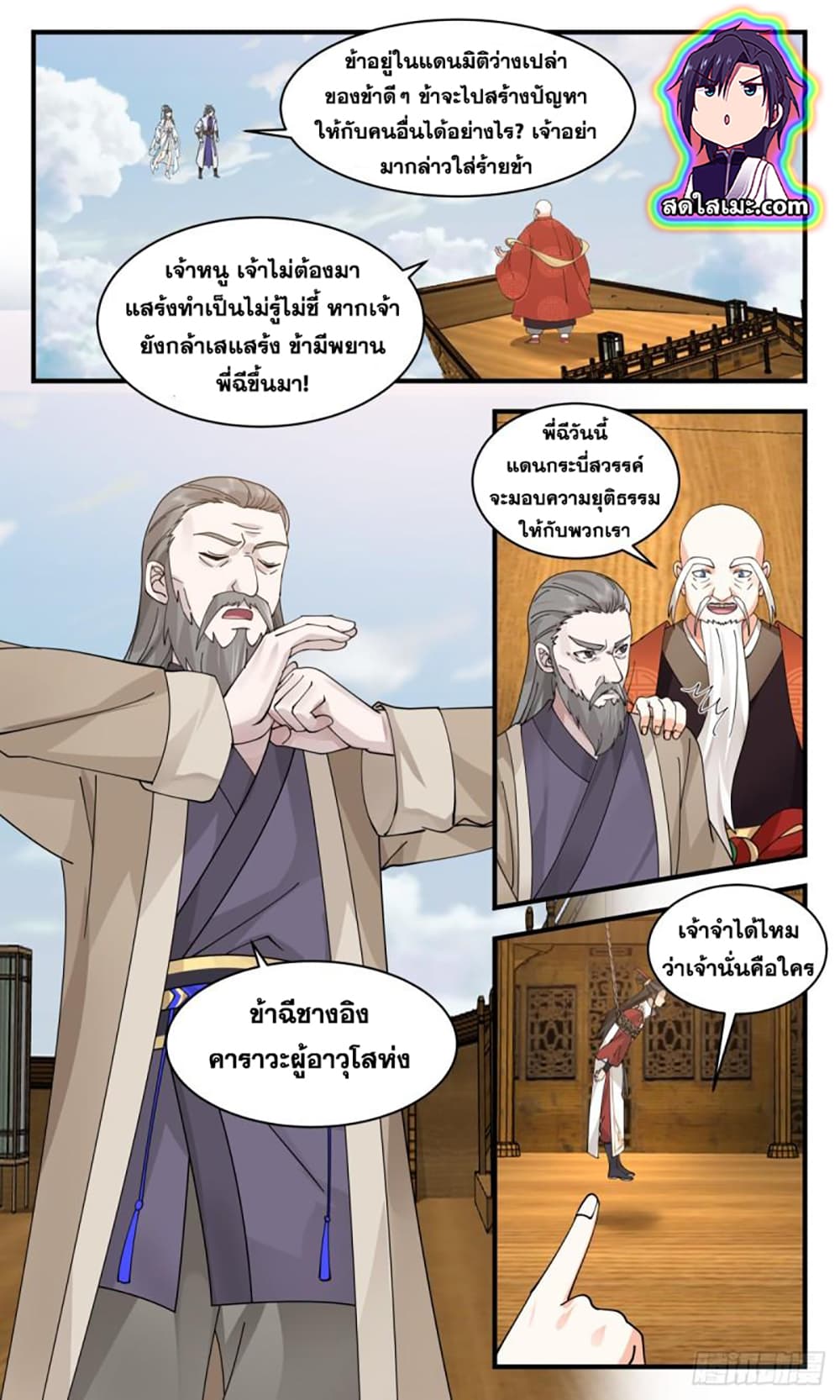 Martial Peak เทพยุทธ์เหนือโลก page 2