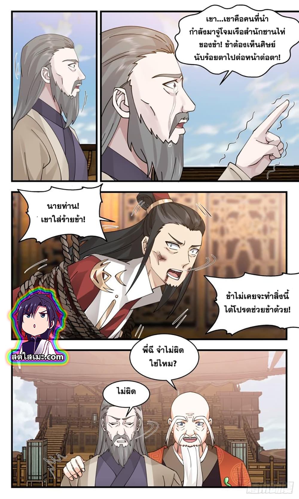 Martial Peak เทพยุทธ์เหนือโลก page 3