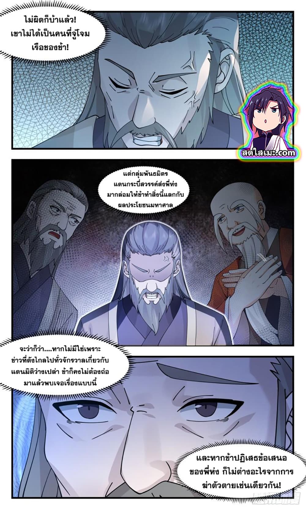Martial Peak เทพยุทธ์เหนือโลก page 4