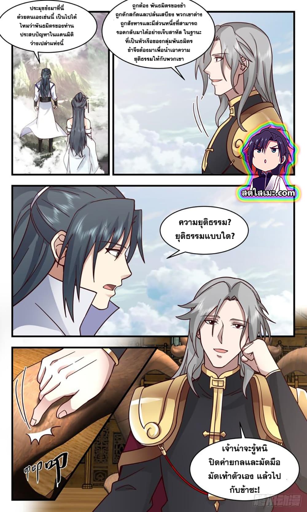Martial Peak เทพยุทธ์เหนือโลก page 5
