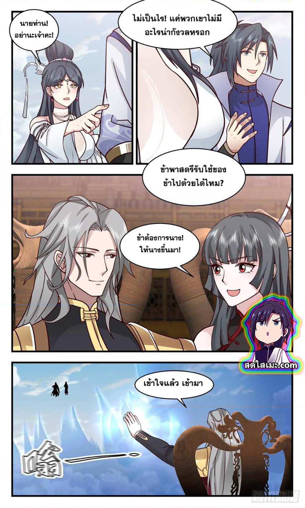 Martial Peak เทพยุทธ์เหนือโลก page 6