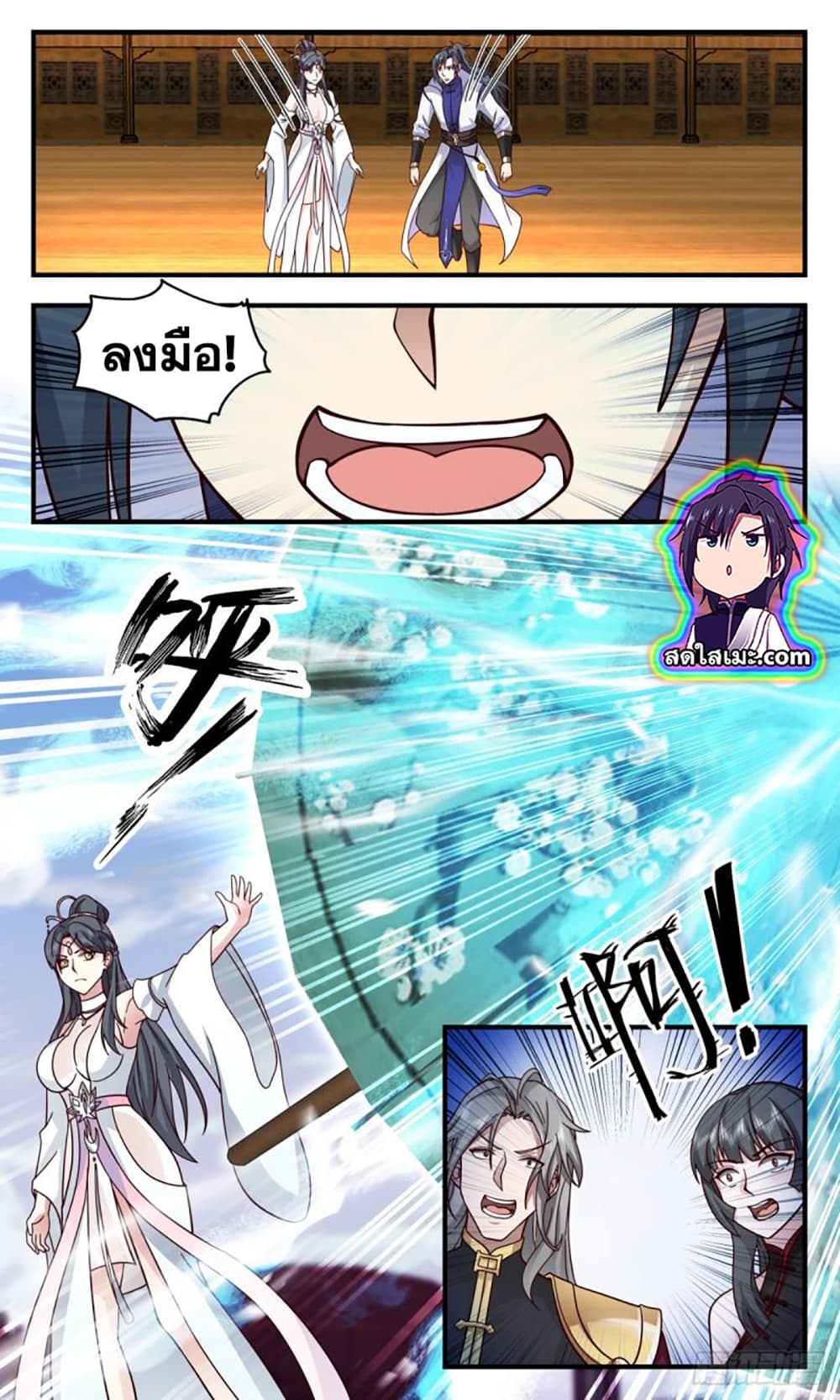 Martial Peak เทพยุทธ์เหนือโลก page 7