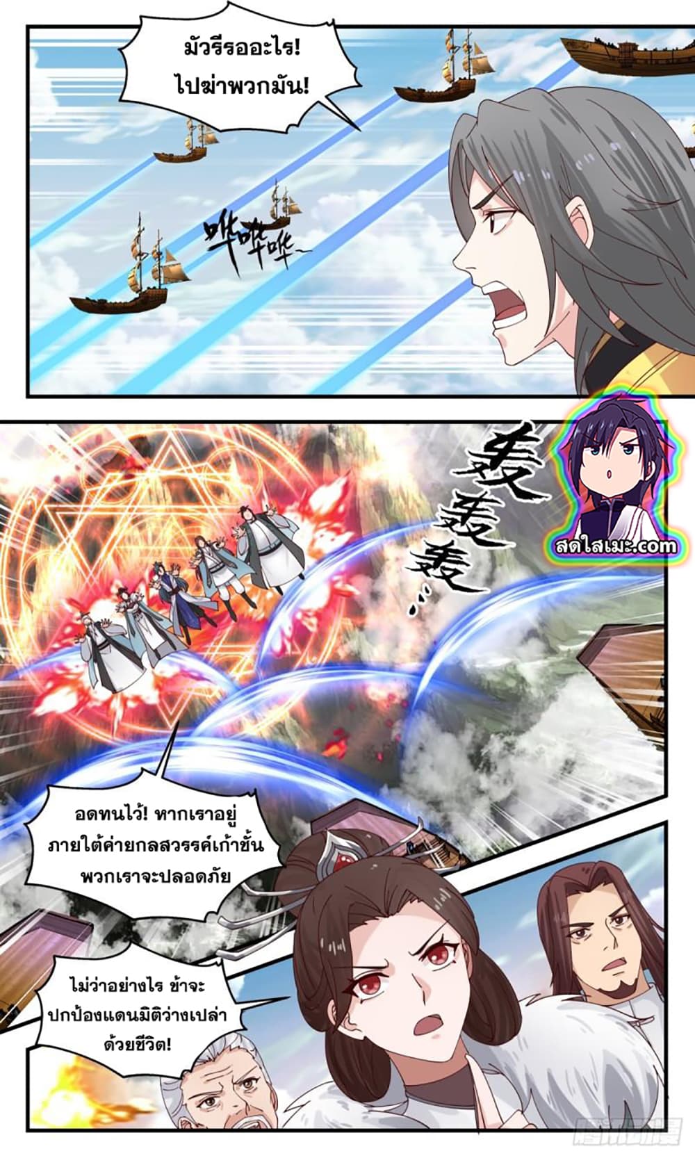 Martial Peak เทพยุทธ์เหนือโลก page 10