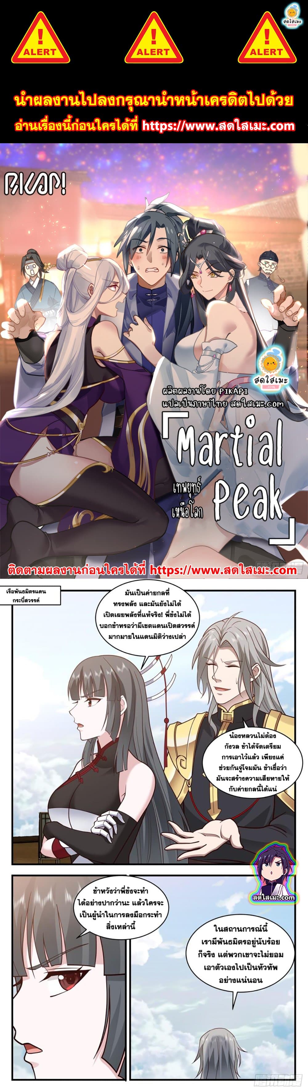 Martial Peak เทพยุทธ์เหนือโลก page 1