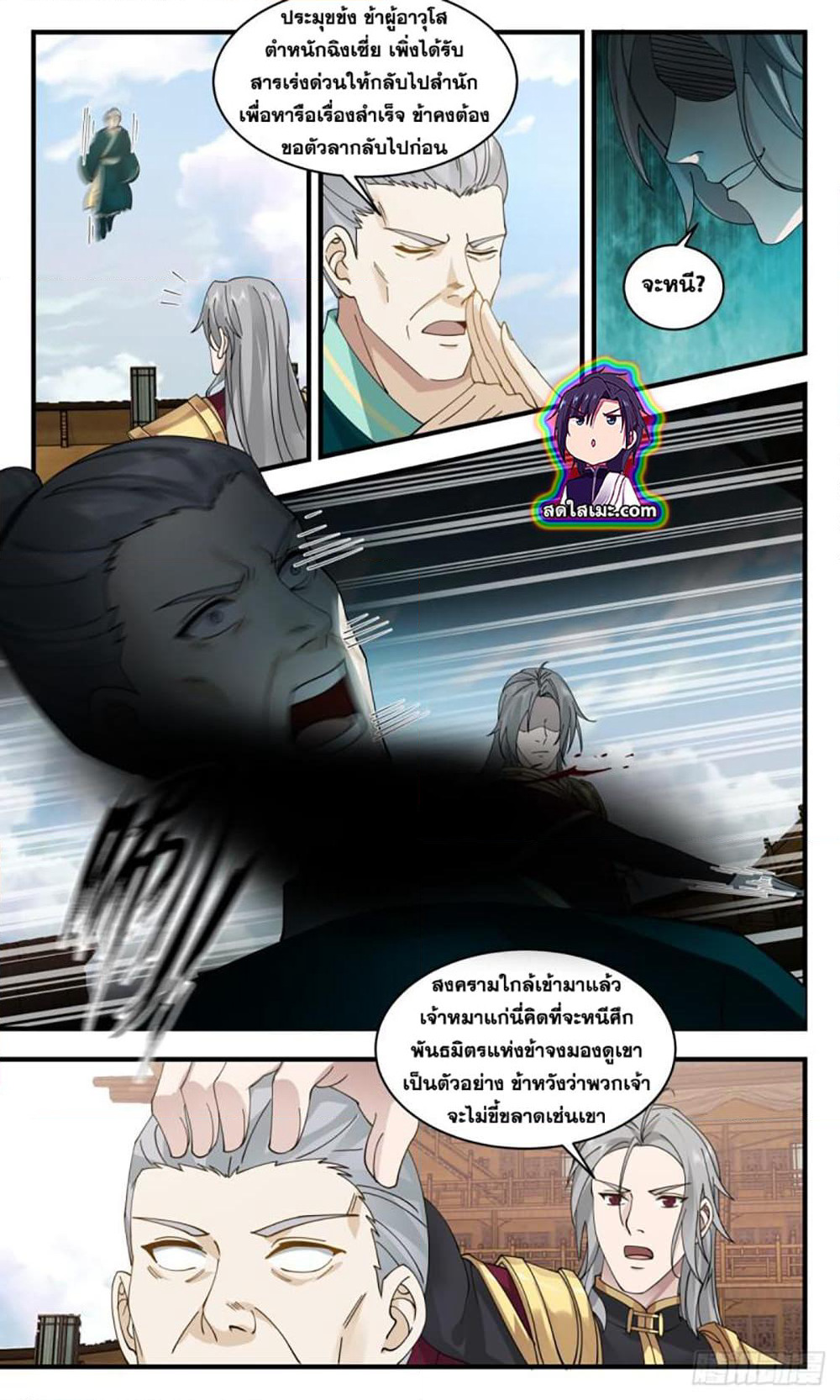 Martial Peak เทพยุทธ์เหนือโลก page 2