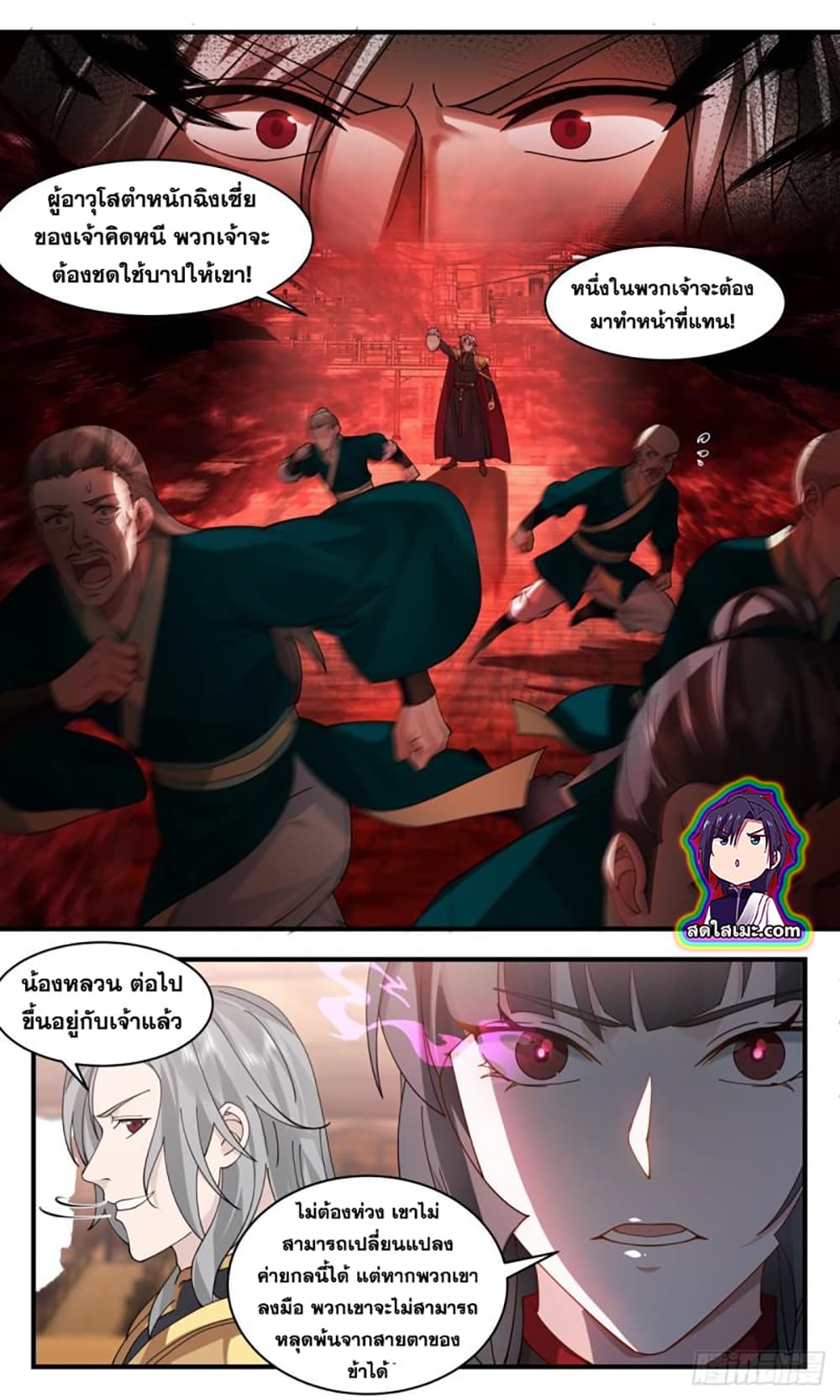 Martial Peak เทพยุทธ์เหนือโลก page 3