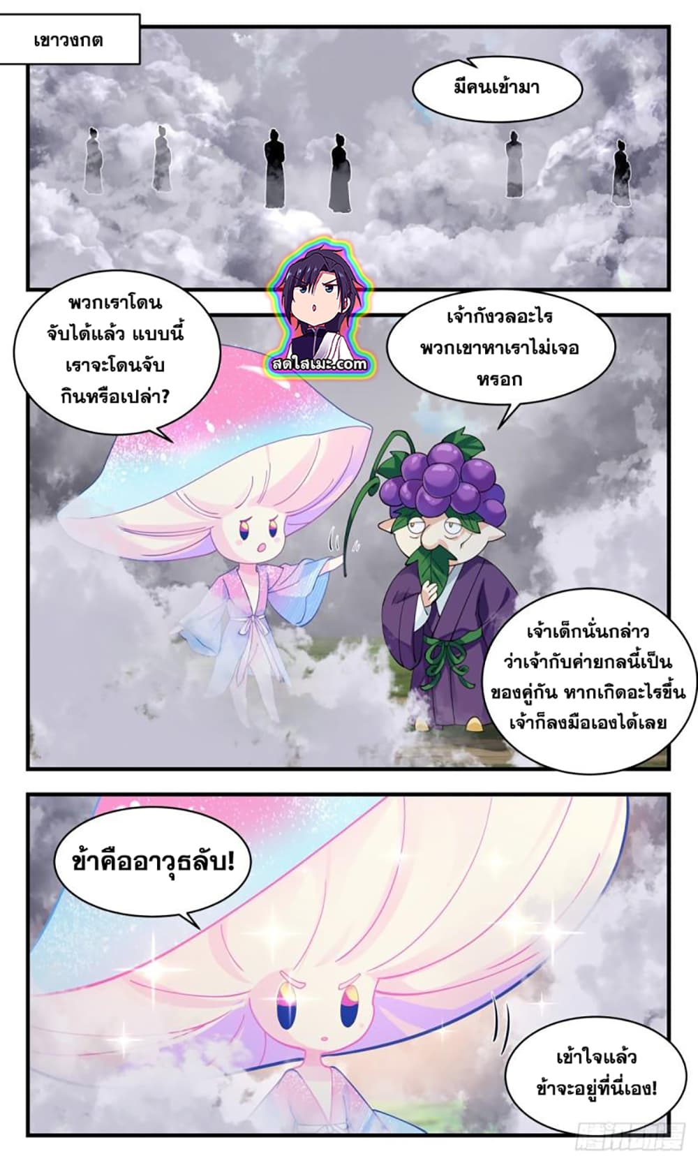 Martial Peak เทพยุทธ์เหนือโลก page 4