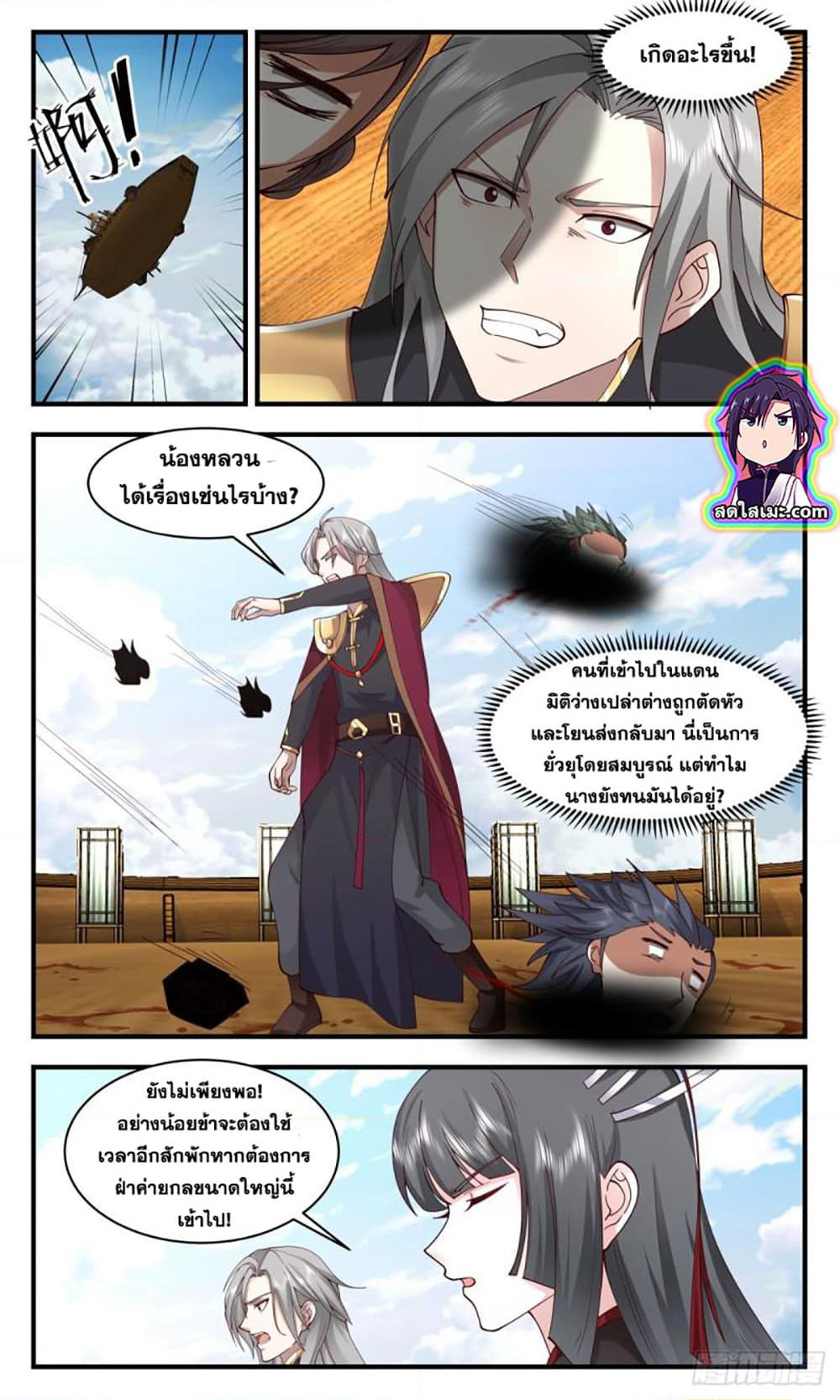 Martial Peak เทพยุทธ์เหนือโลก page 5