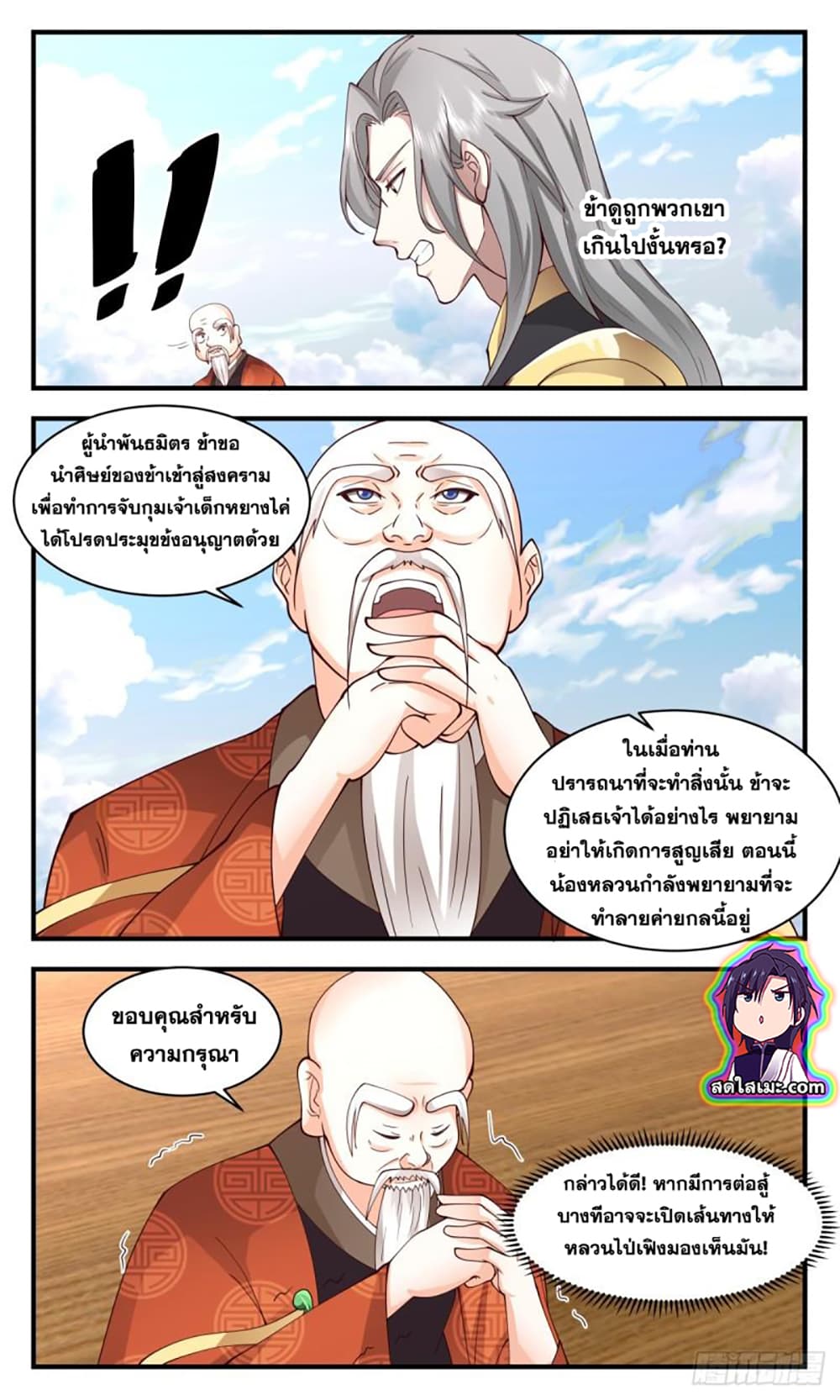 Martial Peak เทพยุทธ์เหนือโลก page 6