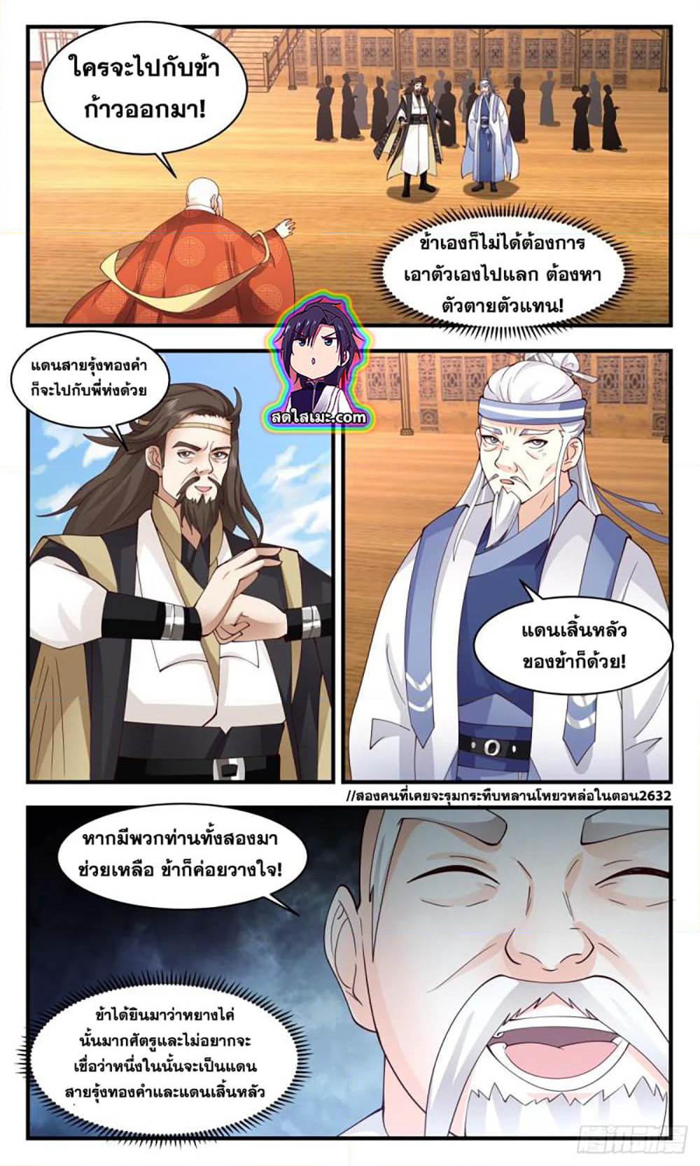 Martial Peak เทพยุทธ์เหนือโลก page 7
