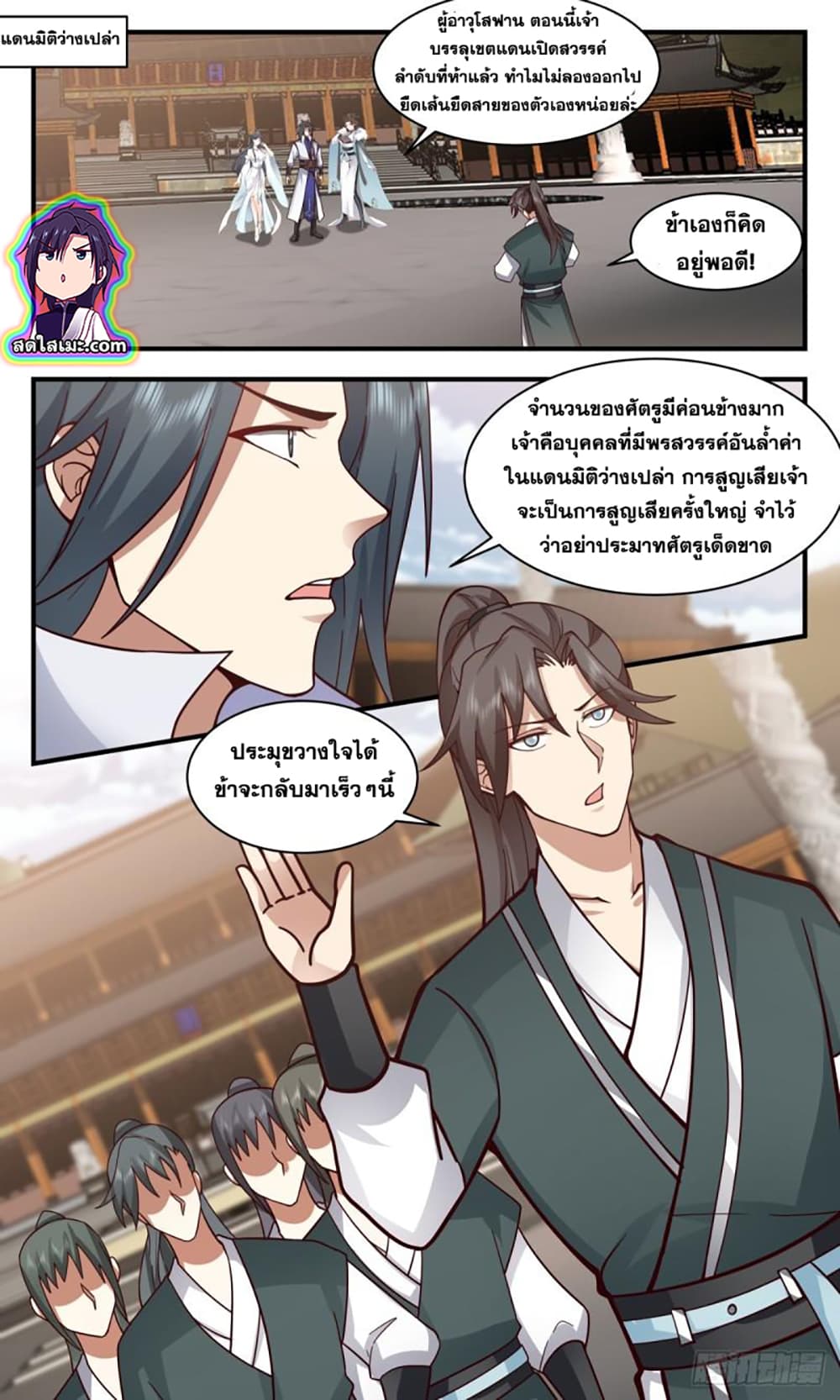 Martial Peak เทพยุทธ์เหนือโลก page 9