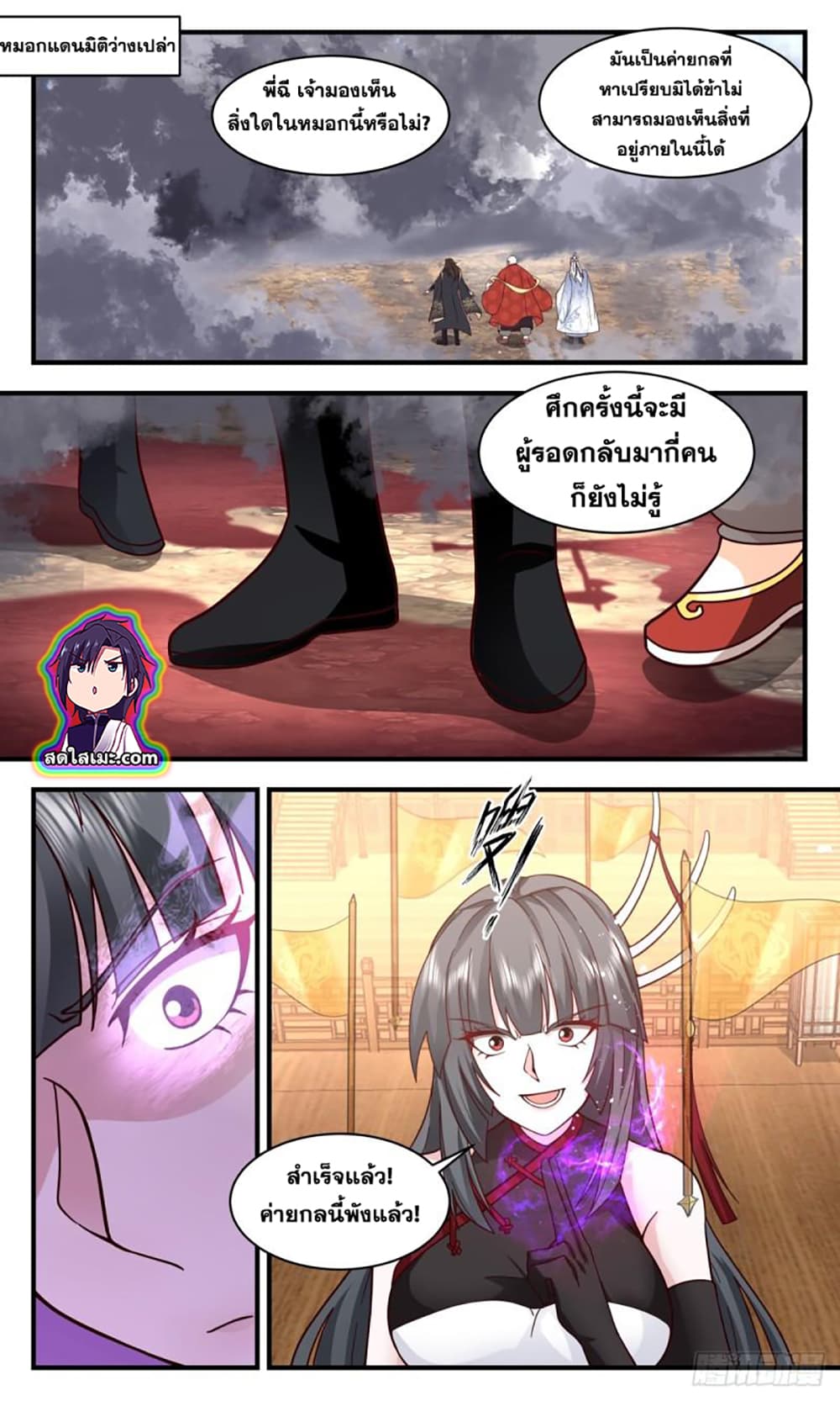 Martial Peak เทพยุทธ์เหนือโลก page 10