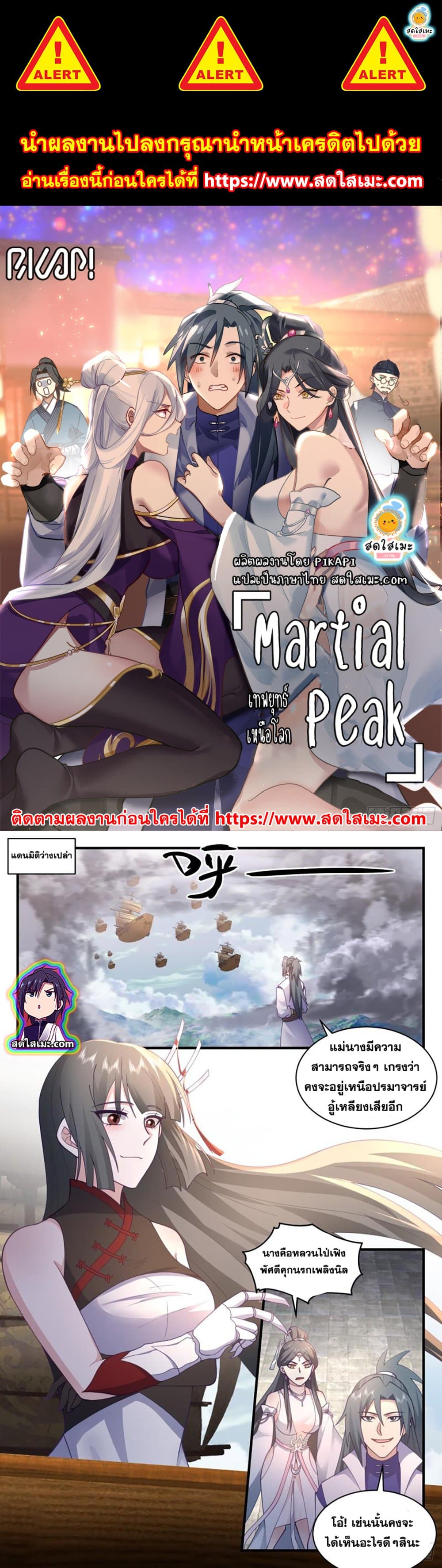 Martial Peak เทพยุทธ์เหนือโลก page 1