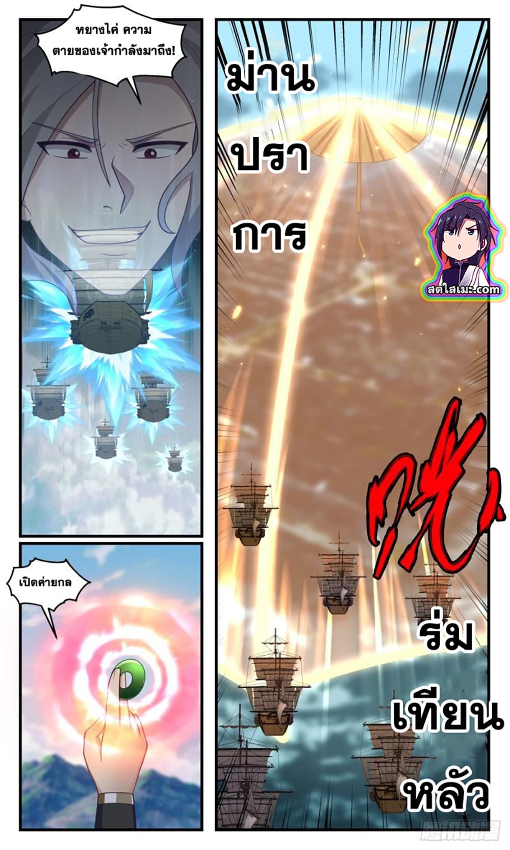 Martial Peak เทพยุทธ์เหนือโลก page 2