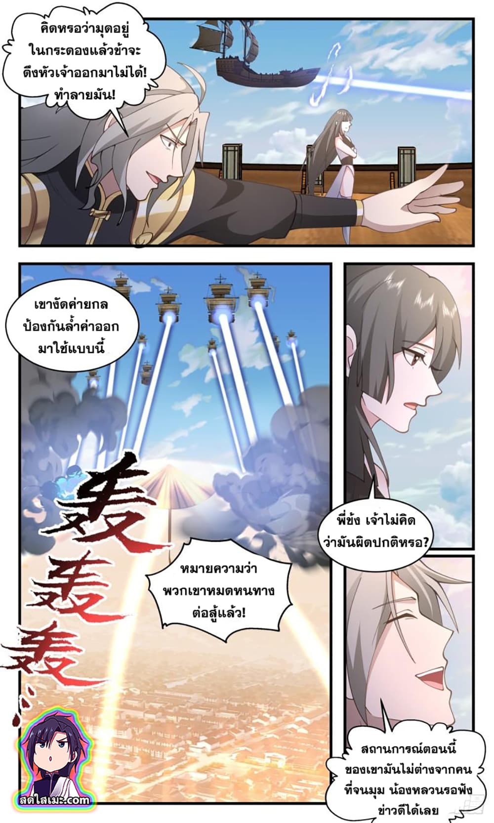Martial Peak เทพยุทธ์เหนือโลก page 3