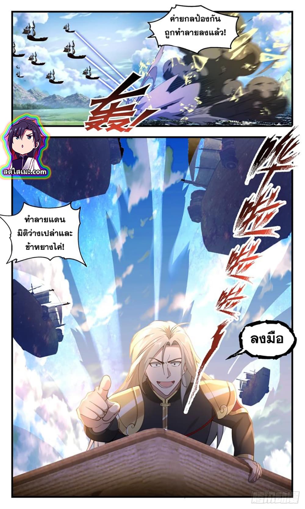 Martial Peak เทพยุทธ์เหนือโลก page 4