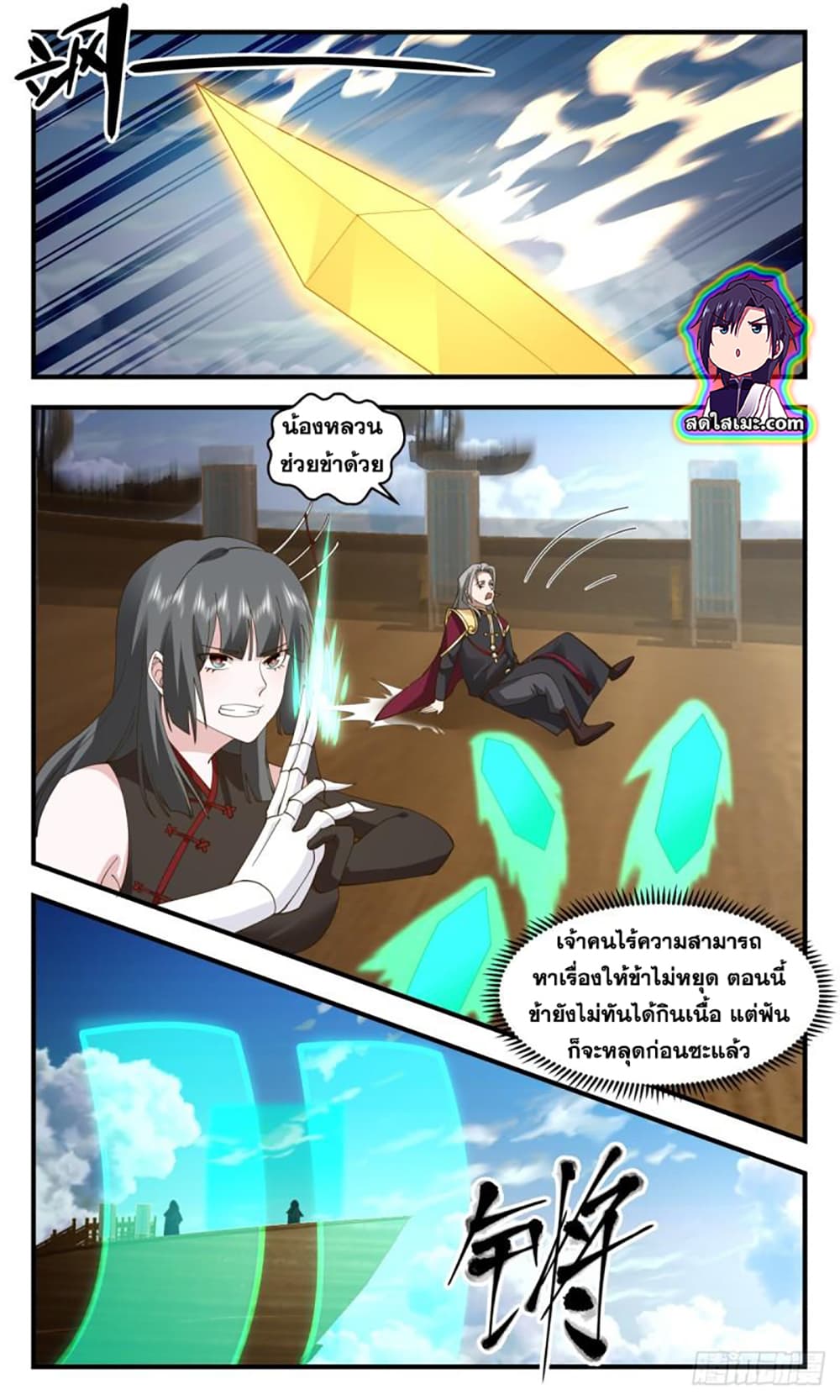 Martial Peak เทพยุทธ์เหนือโลก page 7