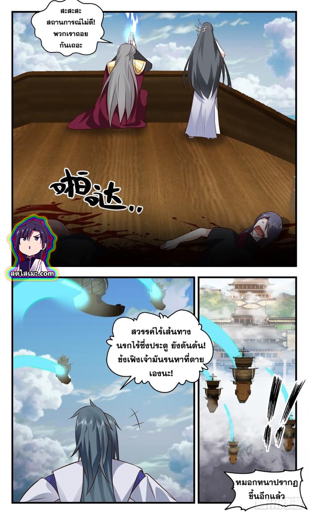Martial Peak เทพยุทธ์เหนือโลก page 9