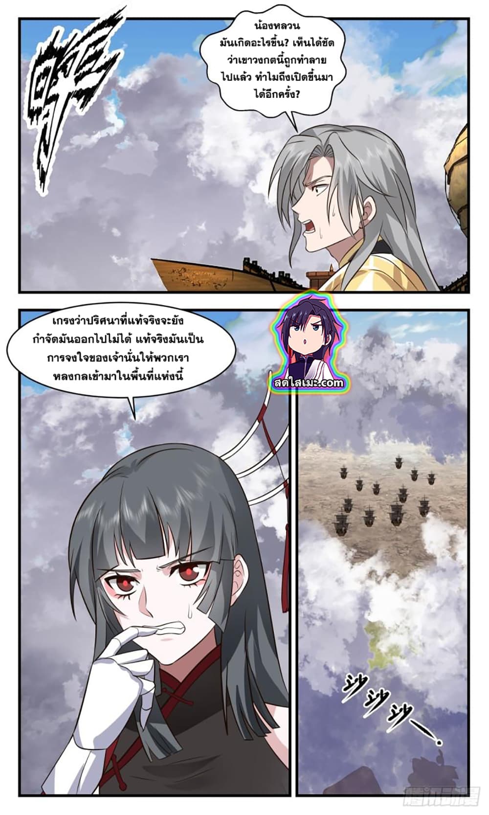 Martial Peak เทพยุทธ์เหนือโลก page 10