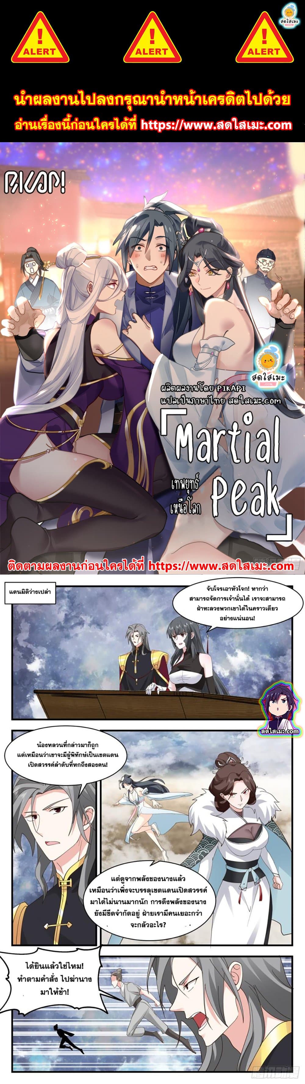 Martial Peak เทพยุทธ์เหนือโลก page 1