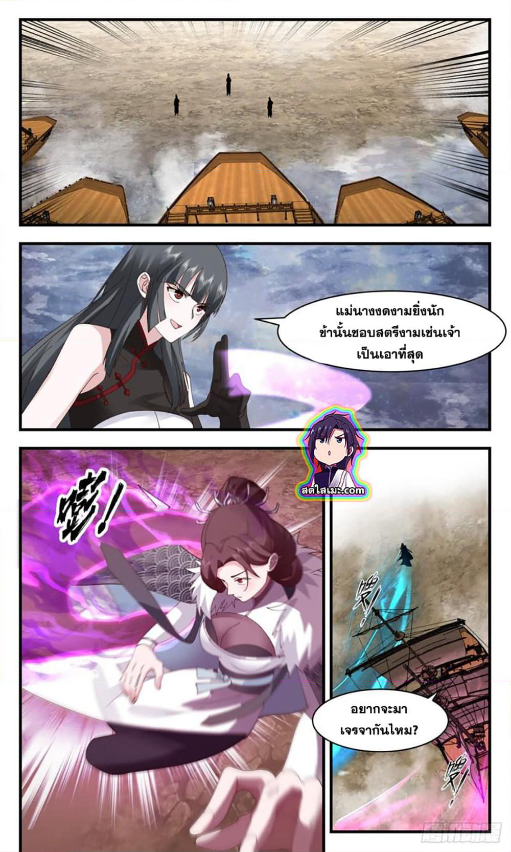 Martial Peak เทพยุทธ์เหนือโลก page 2