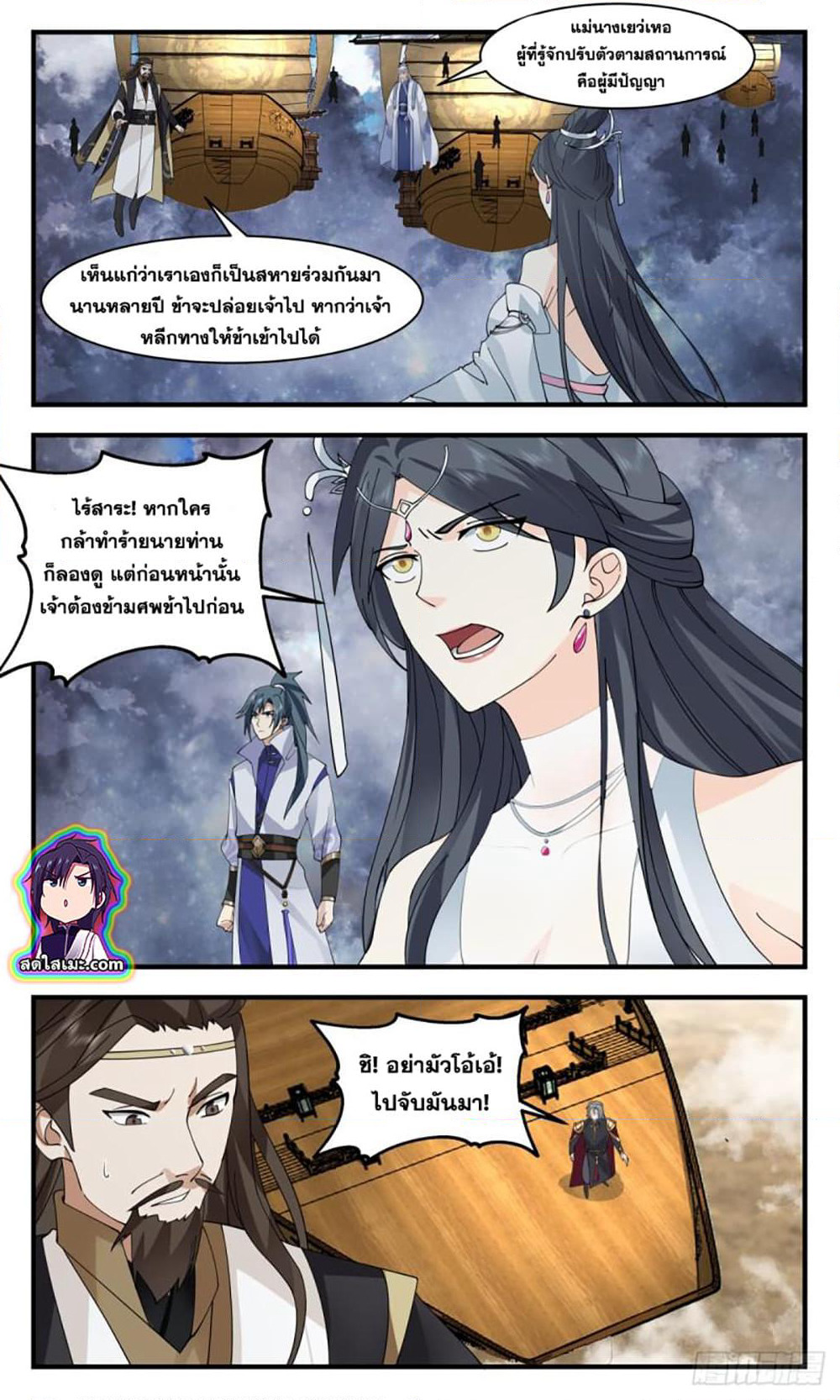 Martial Peak เทพยุทธ์เหนือโลก page 3