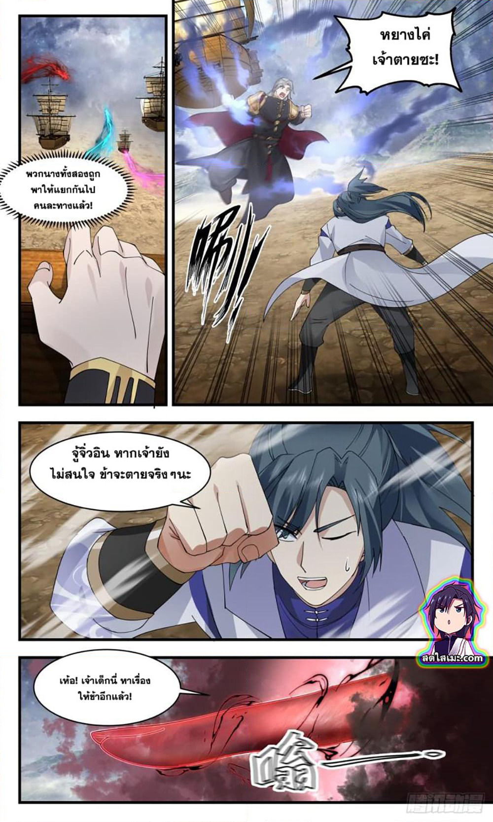 Martial Peak เทพยุทธ์เหนือโลก page 4