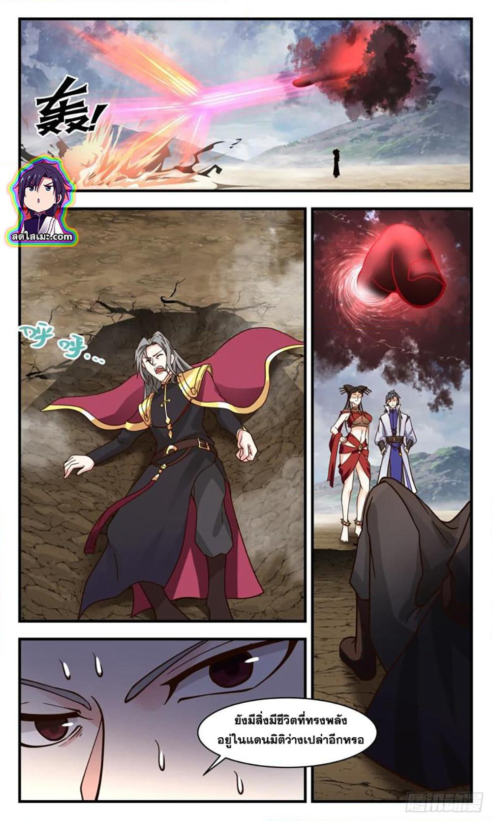 Martial Peak เทพยุทธ์เหนือโลก page 5