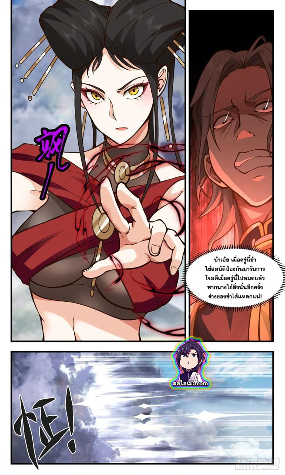 Martial Peak เทพยุทธ์เหนือโลก page 6