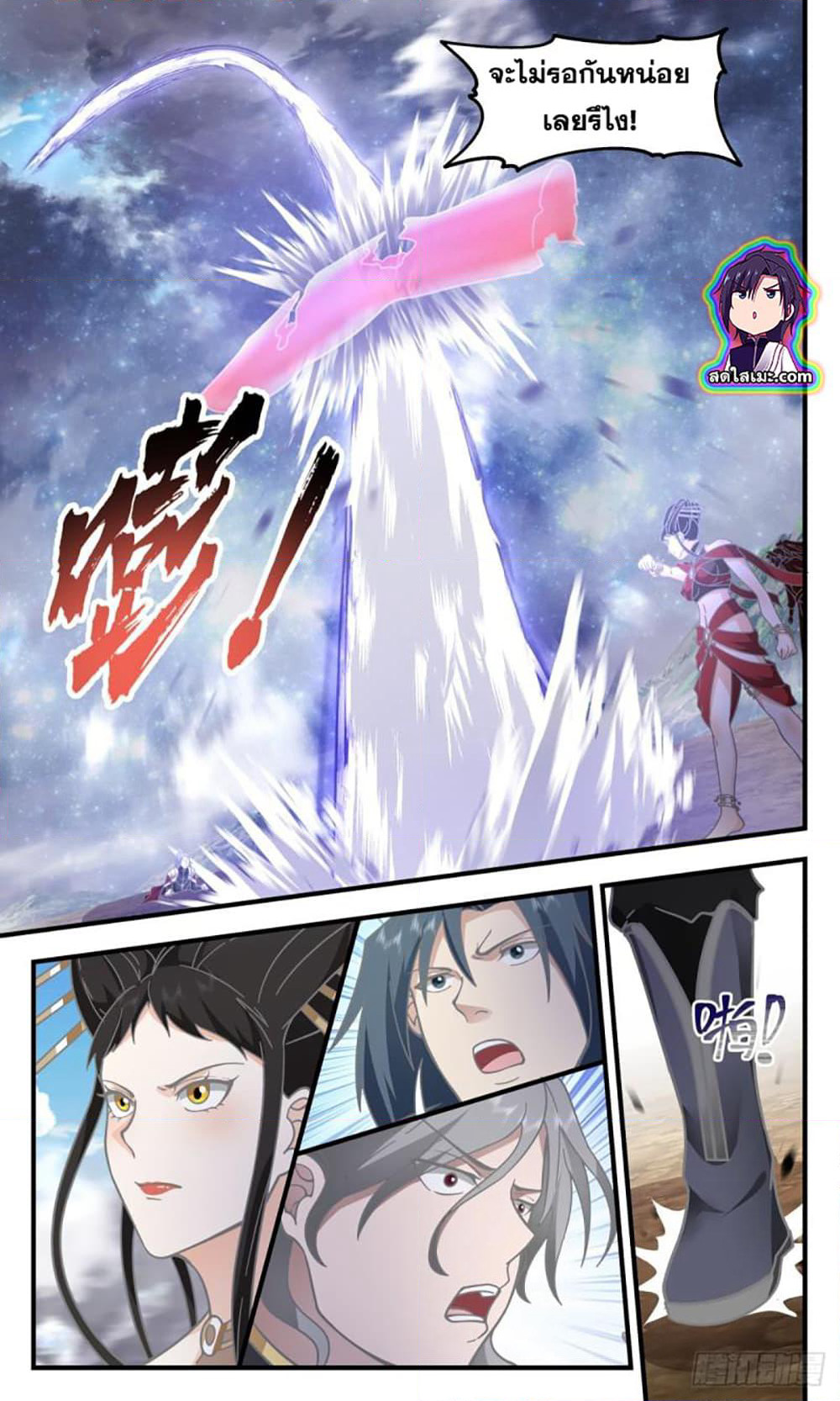 Martial Peak เทพยุทธ์เหนือโลก page 7