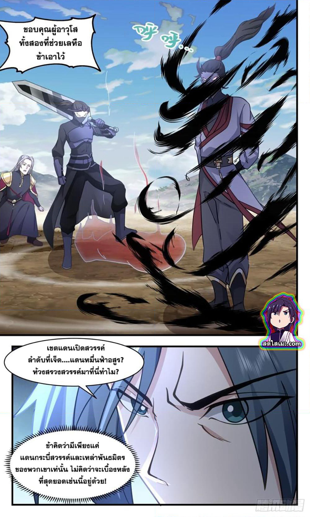 Martial Peak เทพยุทธ์เหนือโลก page 8