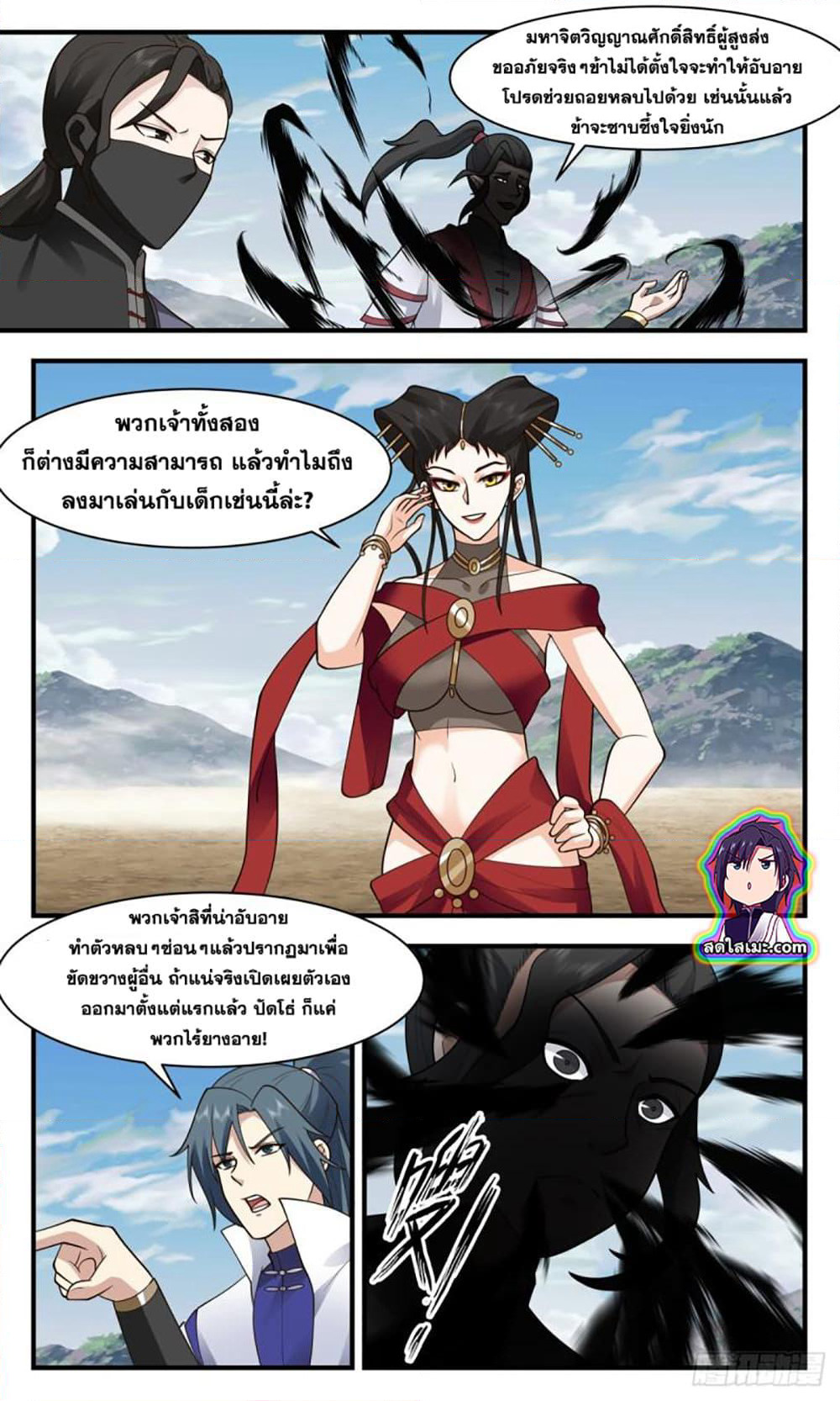 Martial Peak เทพยุทธ์เหนือโลก page 9